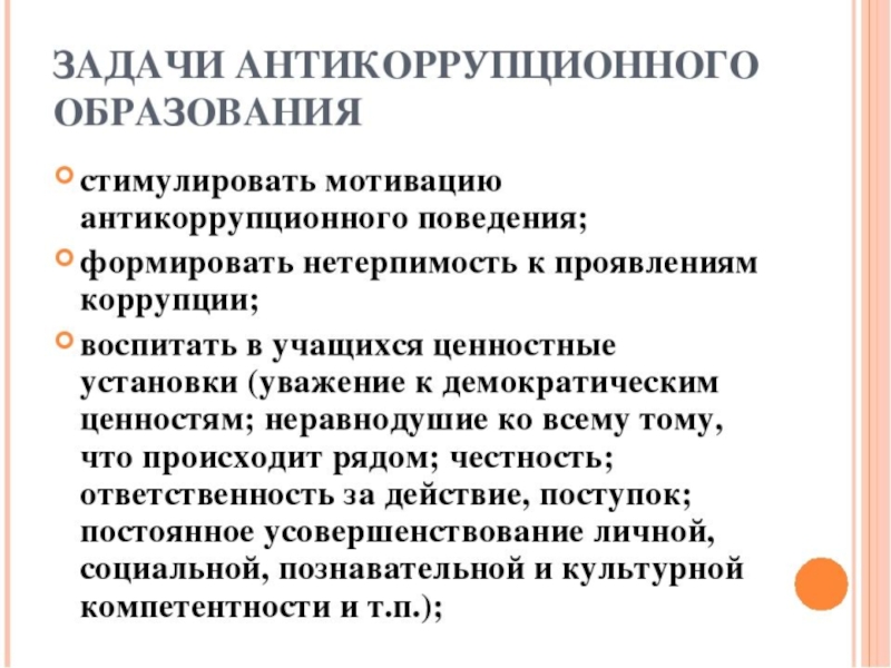 Презентация антикоррупционная деятельность государства