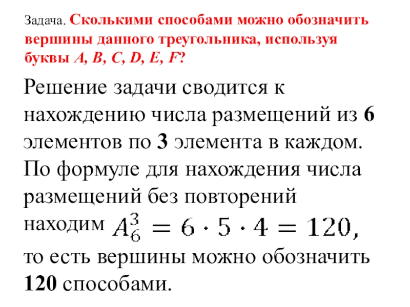 Повторить задачу. Задачи на размещение с решением. Примеры задач на размещение. Задачи на размещение комбинаторика с решением. Задачи на число размещений.