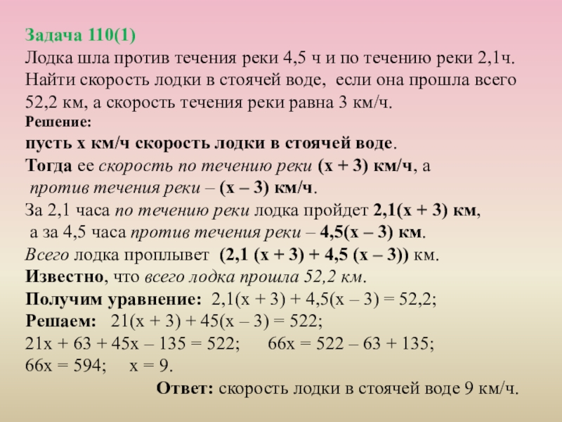 Против течения ч 1. Скорость лодки в стоячей воде. Задачи на течение в стоячей воде. Задачи на скорость лодки в стоячей воде. Скорость в стоячей воде формула.