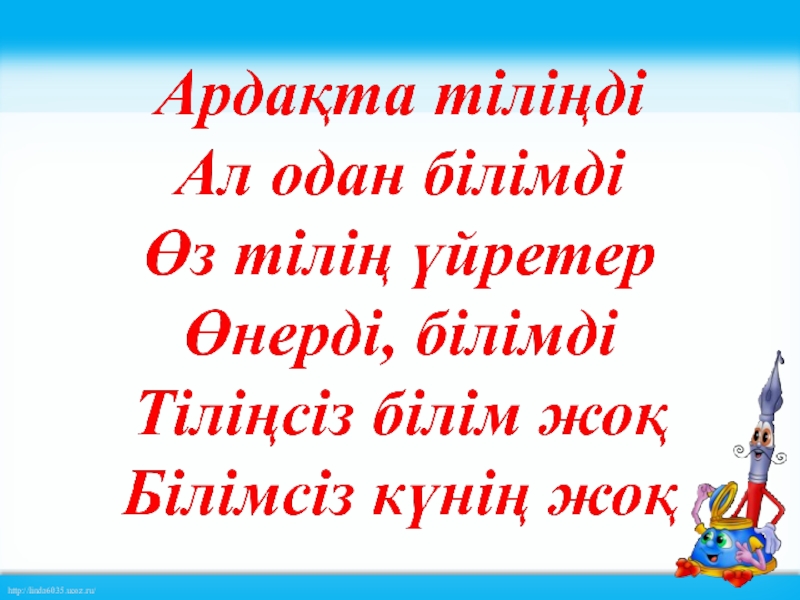 Ана тілі. Ана тілі презентация. Ана тілікартинки. Тіл туралы картинка. Стих ана тілі.