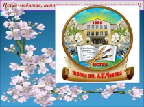 Презентация Дня Чести школы