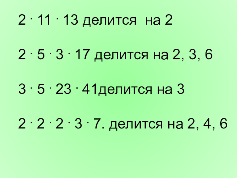 Какое 6 число делится на 13. 41 На что делится без остатка. На что делится 13. На какие числа делится 41. На что делится 17.