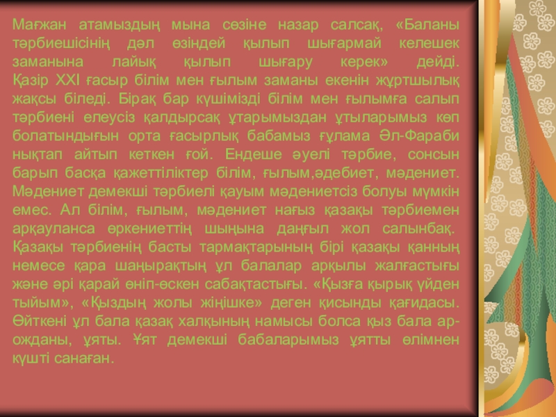 Тәрбие тал бесіктен презентация