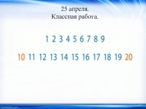 Презентация по математике на тему: Задачи с недостающими данными 3 класс