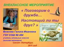 Воспитательский час Поговорим о дружбе