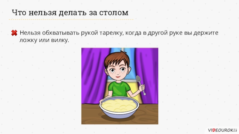 Что нельзя делать 5 мая. Рисунок что нельзя делать за столом. Что нельзя делать за столом. Правила что нельзя делать за столом. Что нельзя делать на кухне.