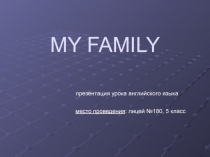 My family, 5 класс