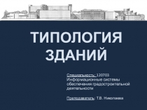 КВАРТИРА - элементы и структура.