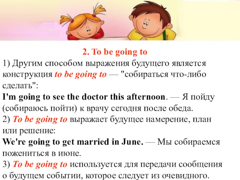 Презентация be going to для 5 класса