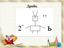 Презентация по математике Нахождение числа по его части. 5 класс.