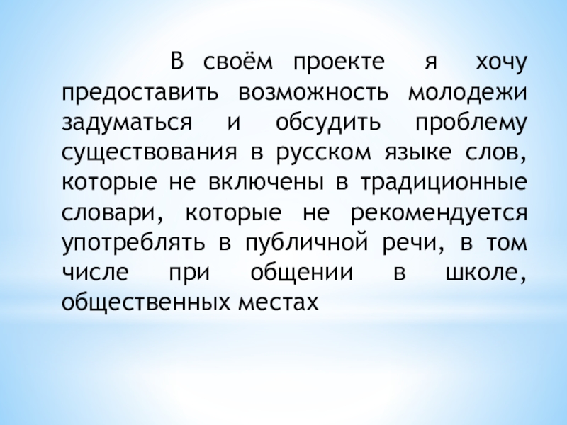 Язык молодежи презентация по русскому языку