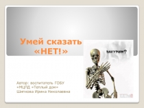 Вред курения (средний школьный возраст)