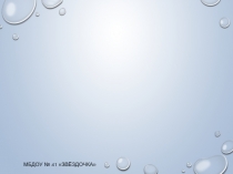 Презентация по физической культуре на тему Степ - аэробика для детей дошкольного возраста