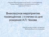 Презентация внеклассного мероприятия для проведения предметной недели