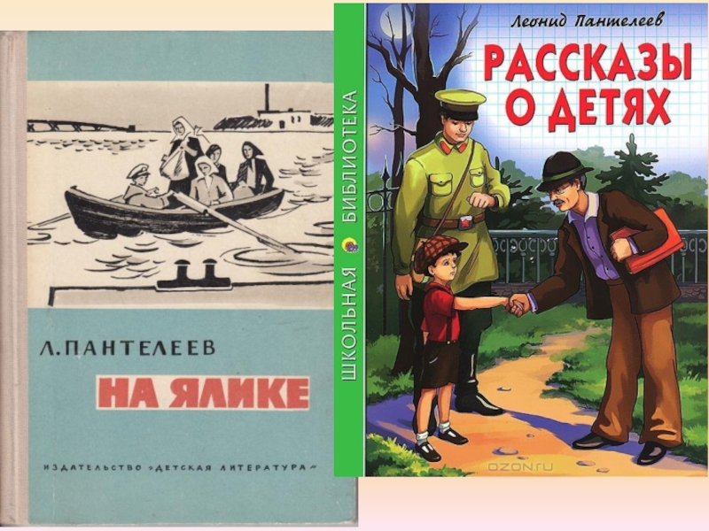 Какие рассказы писал пантелеев заполните схему