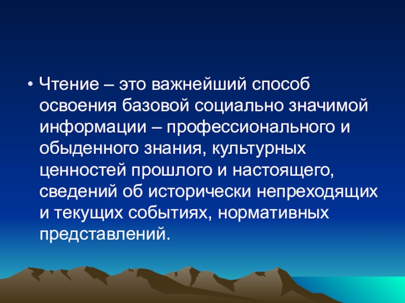 Способы освоения. Поверхностное чтение. Путей освоения социального пространства. Вторичное чтение.