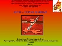 Проект по теме Дети-герои войны