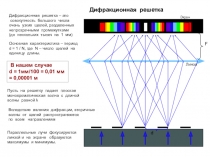 Презентация по физике на тему Дифракция света