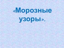 Презентация к уроку ИЗО Квилинг