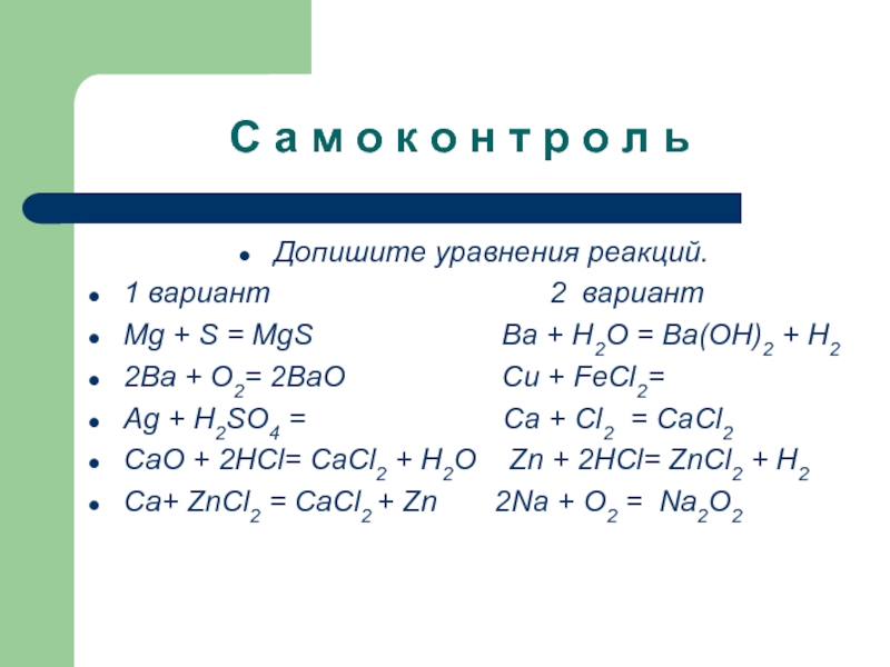 Свойства оксидов допишите уравнения реакций. Допишите уравнение реакции назовите продукты реакции
