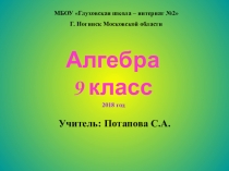 Урок-презентация Целое уравнение и его корни 9кл.