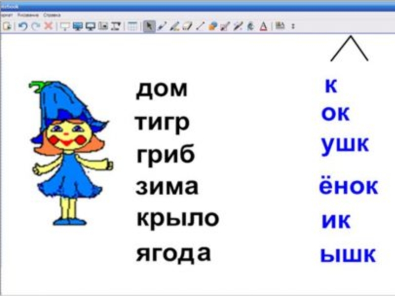 Конспект урока суффикс 2 класс. Образование новых слов с помощью суффиксов задания. Задания для дошкольников суффиксы. Задание на образование слов с суффиксом. Суффикс логопедическое занятие 4 класс.