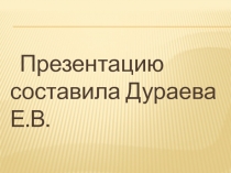 Презентация урока математики Умножение на трехзначное число
