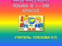 Презентация по русскому языку