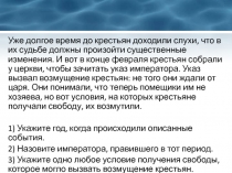 Презентация Реформы 1860—1870-х гг.: социальная и правовая модернизация