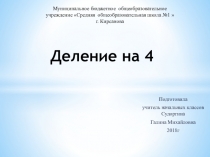 Презентация к уроку математики