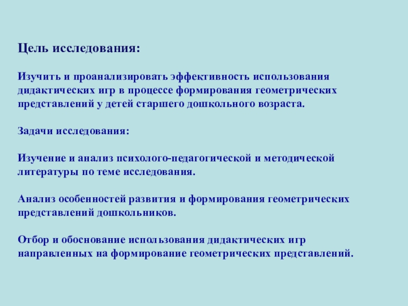 4 цель исследования