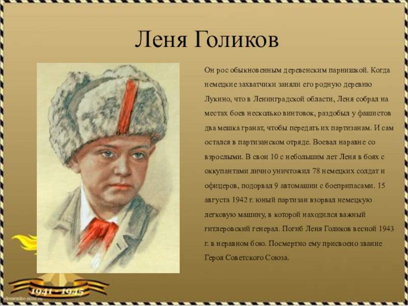 Леня голиков картинки