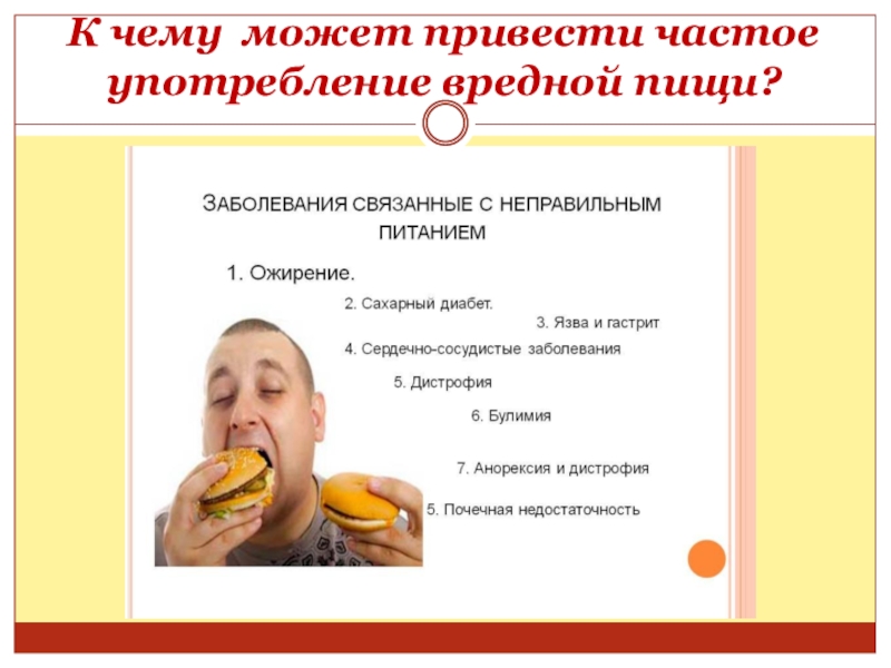 употребление наркотических веществ приводит к:. заболевания связанные с питанием. неправильная осанка может привести к. к чему приводит частый. кчину приводит курение.