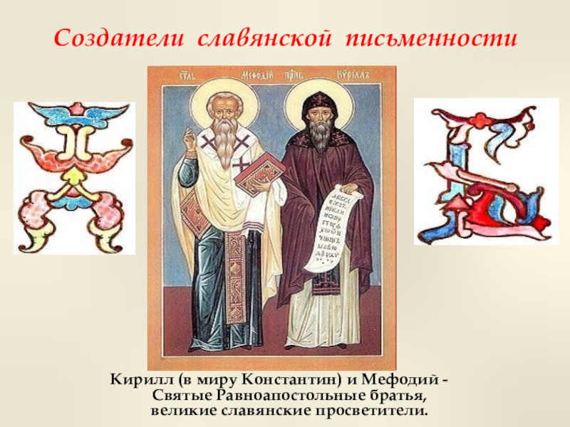 Реферат: Православно-славянская цивилизация
