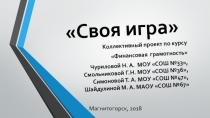 Внеурочное занятие по Основам финансовой грамотности
