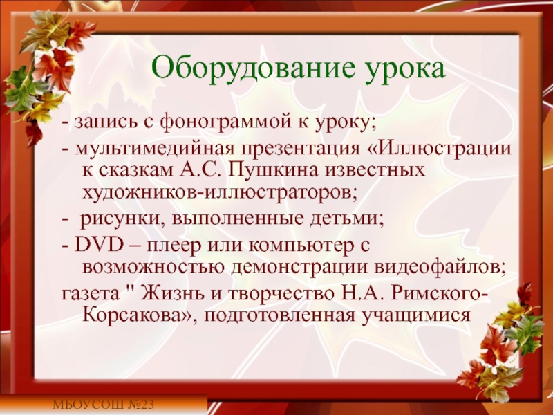 Сказка в творчестве римского корсакова презентация