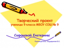 Презентация  творческого проекта по технологии Комплект в лоскутной технике