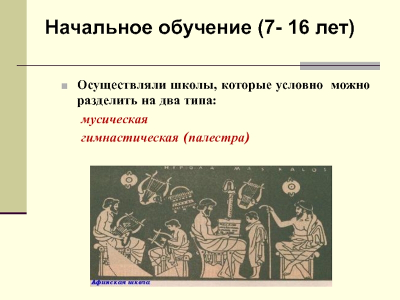 Правда презентация истоки 3 класс