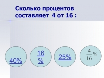 Тесты по теме Процентное отношение двух чисел