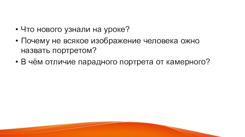 Почему не каждое изображение человека можно назвать портретом