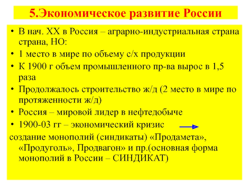 Российская империя накануне революции