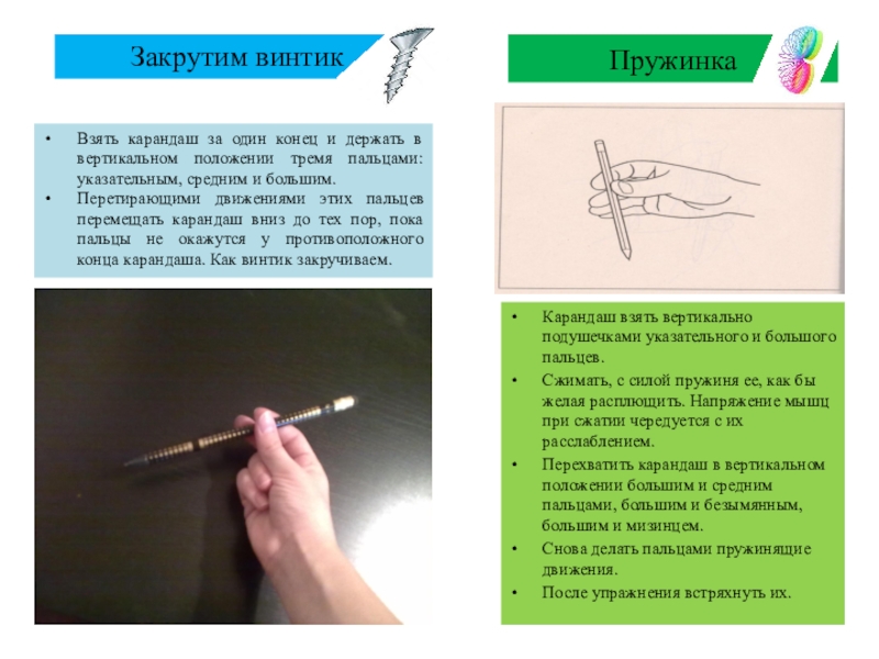 Взять на карандаш. Винтик карандашом. Карандаш в вертикальном положении. Слоган закрученный карандаш.