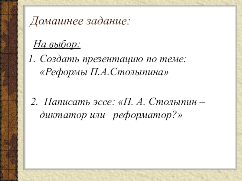 Реформы п а столыпина презентация 11 класс