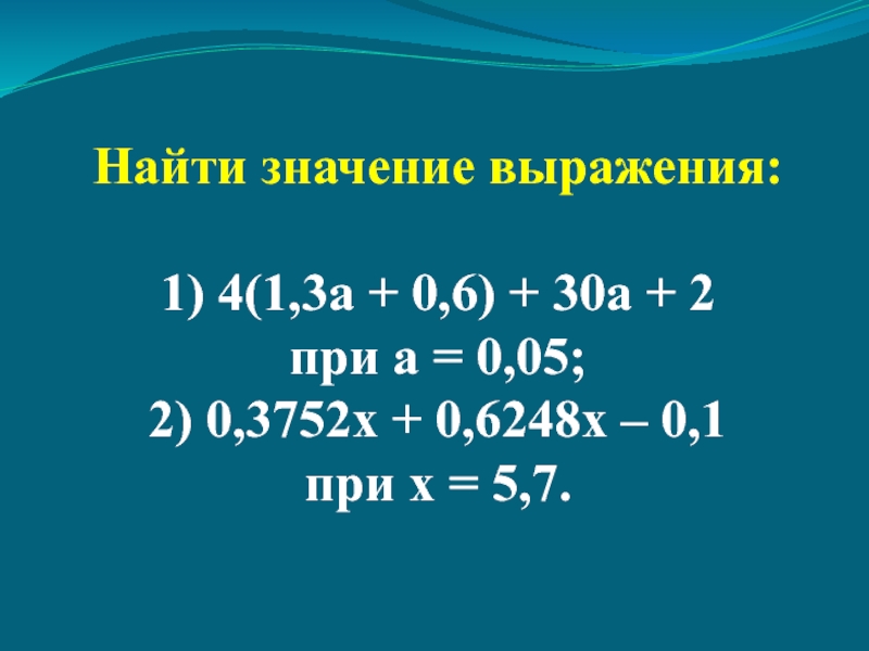 Найдите значение дроби. Преобразовать выражение в дробь. Выражения с десятичными дробями 6 класс. Как пишется десятичная дробь. Найдите значение выражения десятичные дроби.