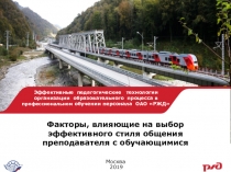 Презентация по предмету Клиентоориентированность на тему Стиль общения