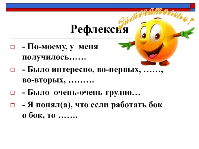 Рефлексия действий. Рефлексия.