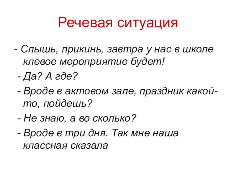 Составить речевую. Речевая ситуация. Речевая ситуация 5 класс Разумовская. Речевая ситуация текста. Речевая ситуация 5 класс.