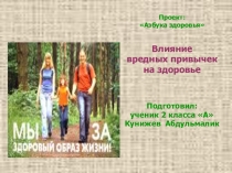 Презентация к внеклассному занятию Вредные привычки