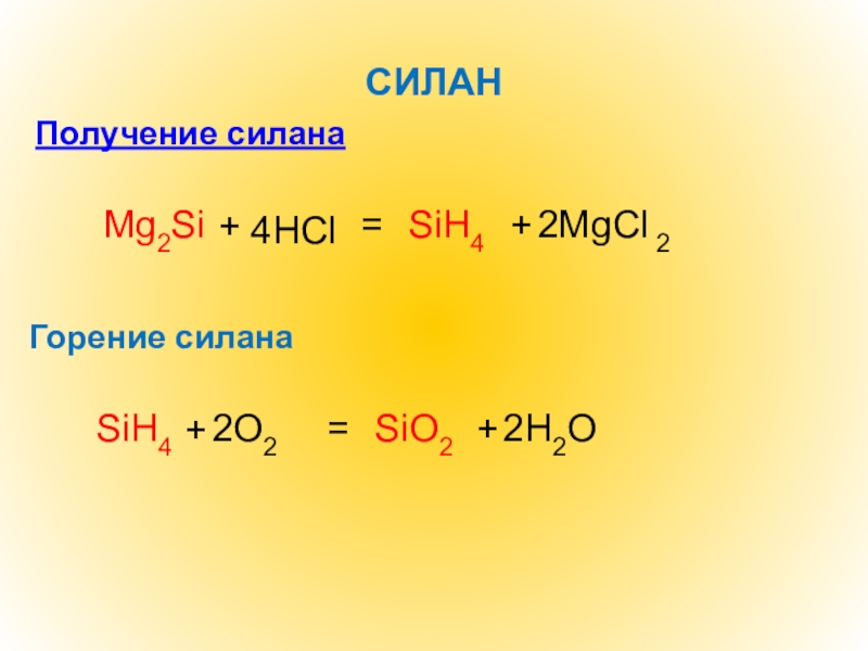Sih4 sio2 h2o. Силан горение формула. Формулы продуктов горения силана. Уравнение реакции горения силана. Кремний Силан формула.