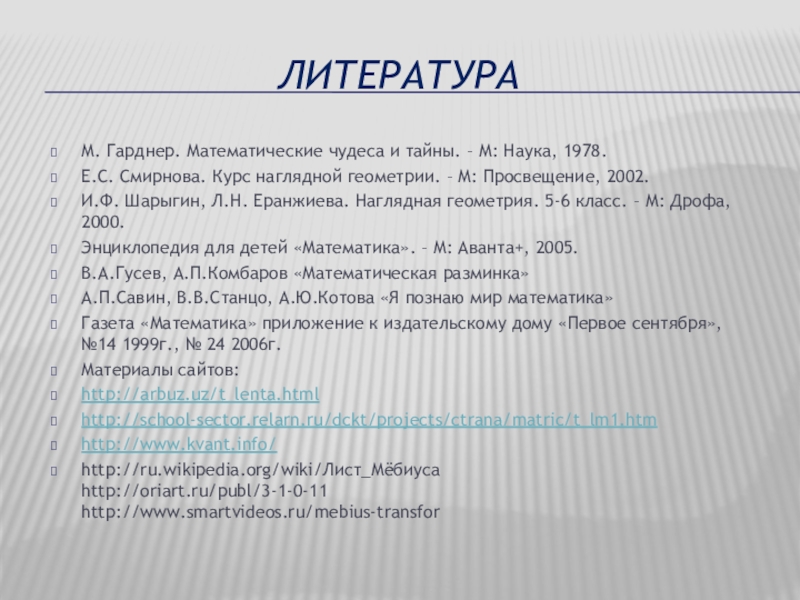 Чудеса математики. Гарднер м. математические чудеса и тайны 1978.